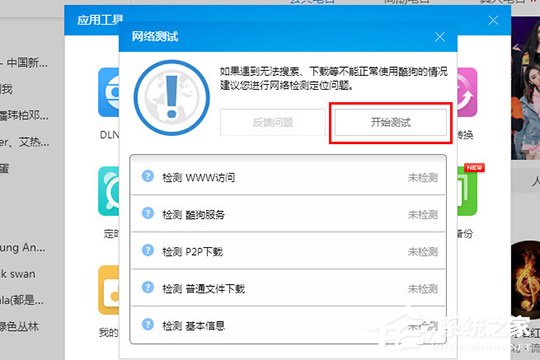 酷狗音樂(lè)怎么檢測(cè)網(wǎng)絡(luò)？酷狗音樂(lè)網(wǎng)絡(luò)測(cè)試的方法