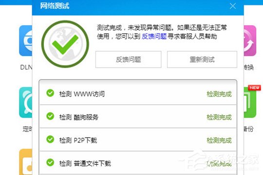 酷狗音樂(lè)怎么檢測(cè)網(wǎng)絡(luò)？酷狗音樂(lè)網(wǎng)絡(luò)測(cè)試的方法