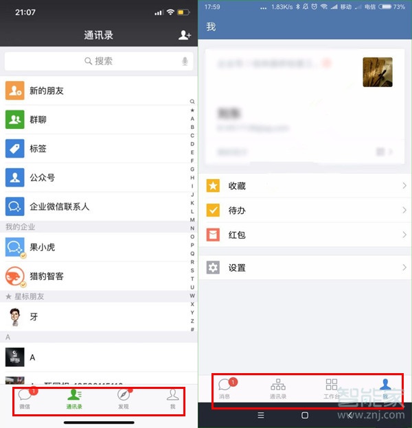 微信企業(yè)版和微信區(qū)別