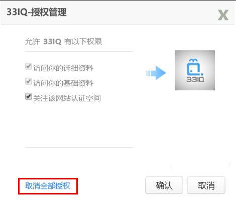怎么查看QQ授權應用 解綁QQ授權應用的教程