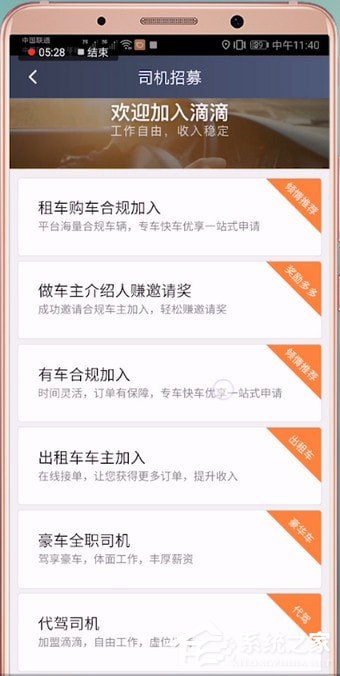 滴滴出行注冊(cè)不了怎么辦？滴滴出行注冊(cè)不了的解決方法