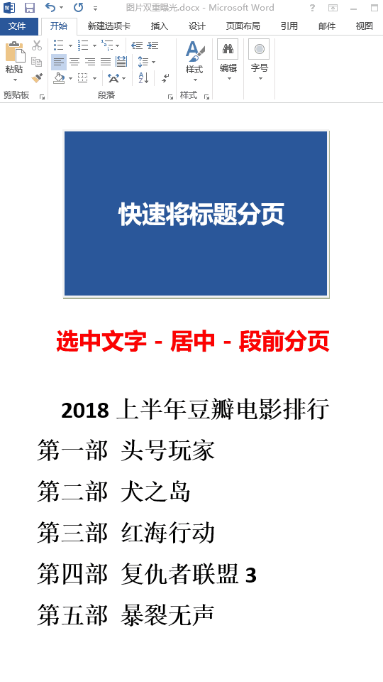 Word怎么快速將標題分頁？
