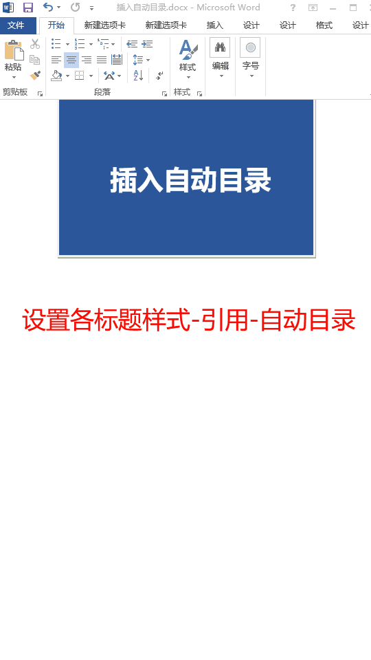 Word怎么快速將標題分頁？