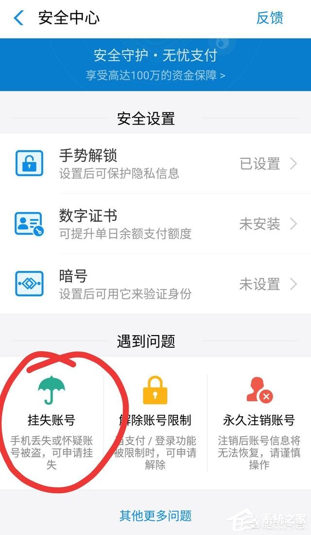 支付寶怎么快速凍結？支付寶快速凍結的方法