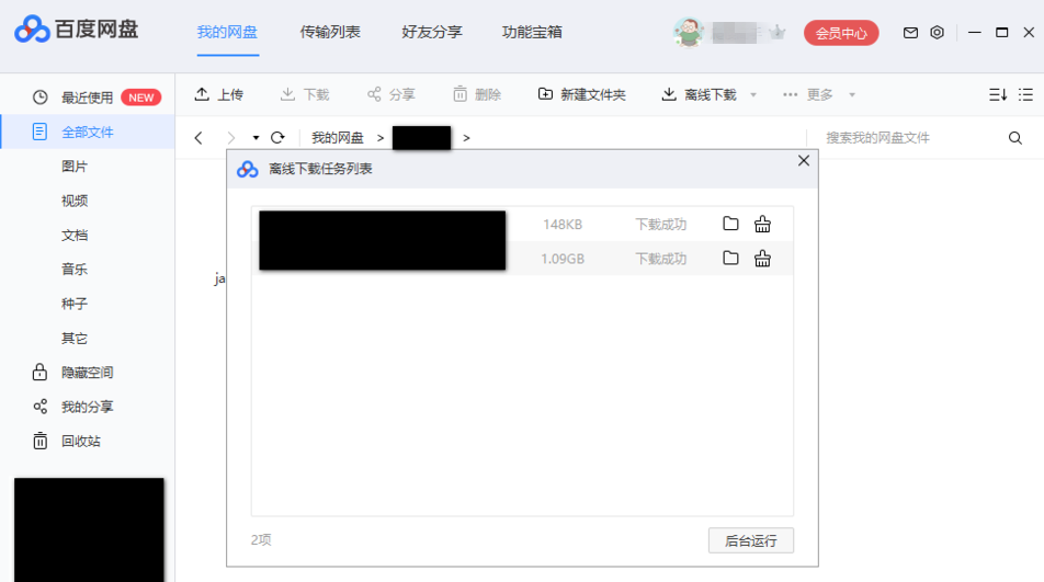 如何利用百度網(wǎng)盤下載BT文件?