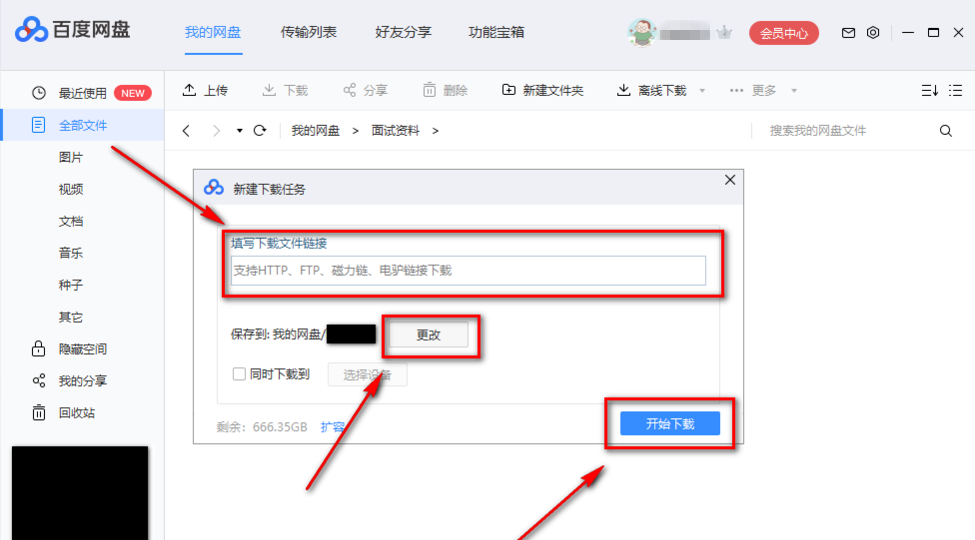 如何利用百度網(wǎng)盤下載BT文件?