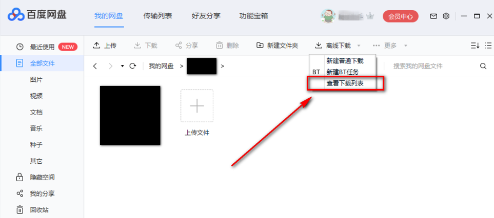 如何利用百度網(wǎng)盤下載BT文件?