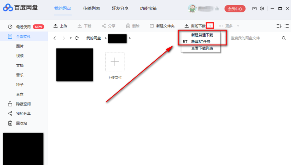 如何利用百度網(wǎng)盤下載BT文件?