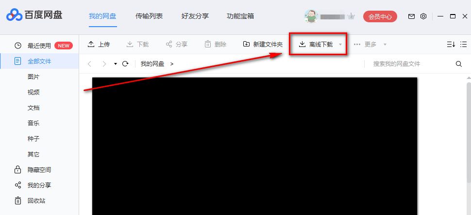 如何利用百度網(wǎng)盤下載BT文件?