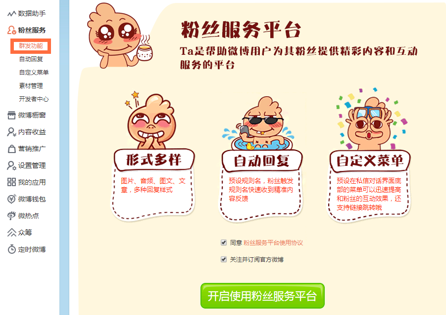微博群發功能怎么用?