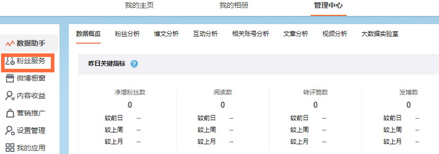 微博群發功能怎么用?
