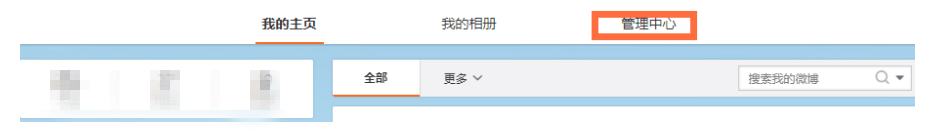 微博群發功能怎么用?
