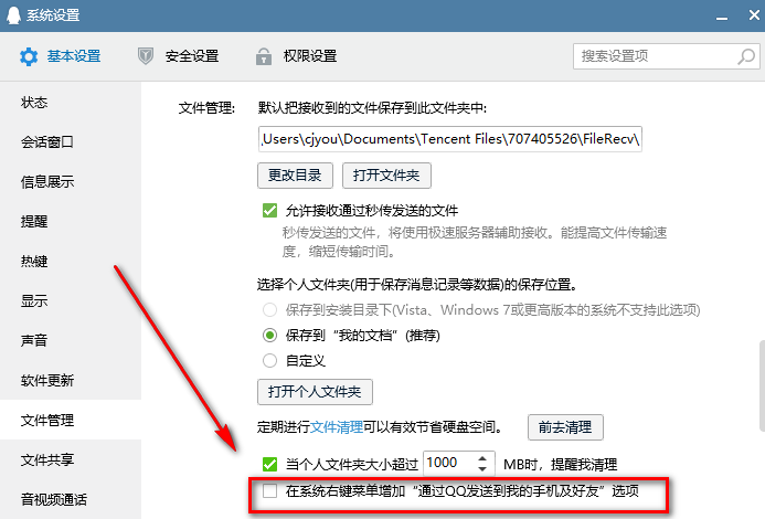 電腦文件無法通過QQ發送怎么辦?