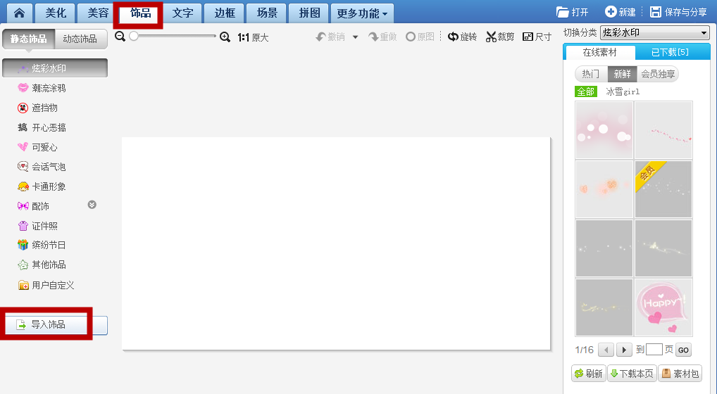 如何利用美圖秀秀去除GIF圖片的水??？