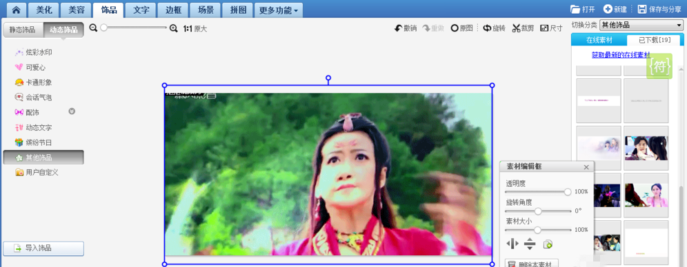 如何利用美圖秀秀去除GIF圖片的水印？