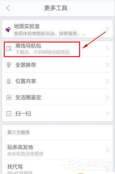 百度地圖如何使用離線導航？百度地圖使用離線導航的方法