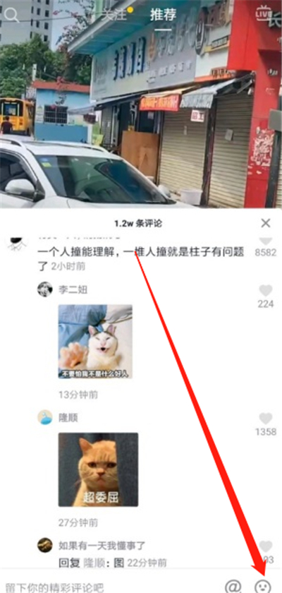 抖音如何發(fā)圖片評論