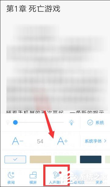 QQ閱讀如何開啟人聲朗讀?QQ閱讀開啟人聲朗讀的方法