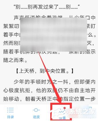 QQ閱讀如何開啟人聲朗讀?QQ閱讀開啟人聲朗讀的方法