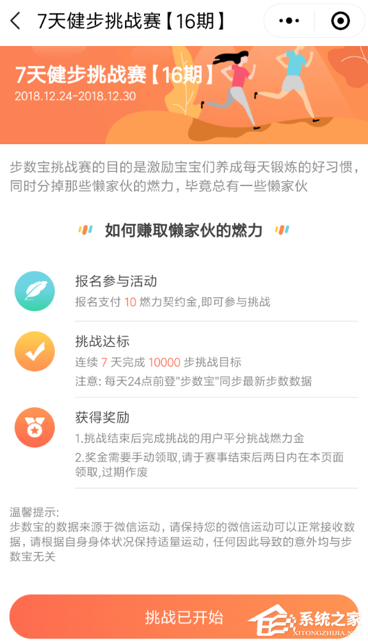 微信中怎么參加步數(shù)寶挑戰(zhàn)賽？微信中參加步數(shù)寶挑戰(zhàn)賽的方法