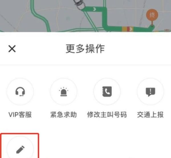 滴滴如何修改行程目的地？