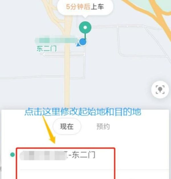滴滴如何修改行程目的地？