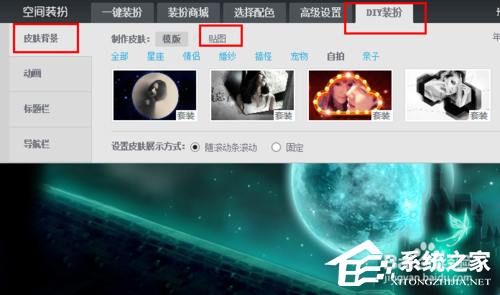 QQ空間大圖如何設置？QQ空間圖片背景大圖如何弄？