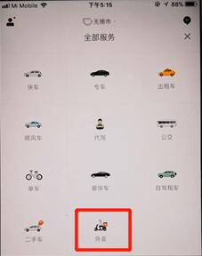 滴滴外賣怎么點餐？滴滴外賣點餐的教程