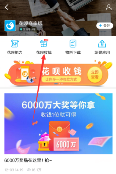 怎么開通支付寶花唄個(gè)人收款 開通支付寶花唄個(gè)人收款的圖文教程
