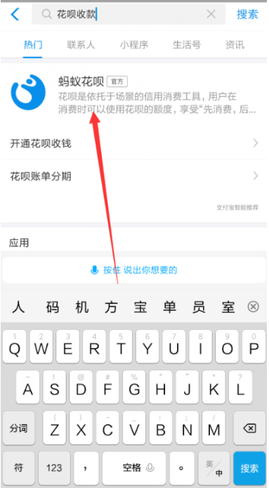 怎么開通支付寶花唄個(gè)人收款 開通支付寶花唄個(gè)人收款的圖文教程