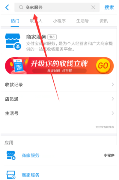 怎么開通支付寶花唄個(gè)人收款 開通支付寶花唄個(gè)人收款的圖文教程