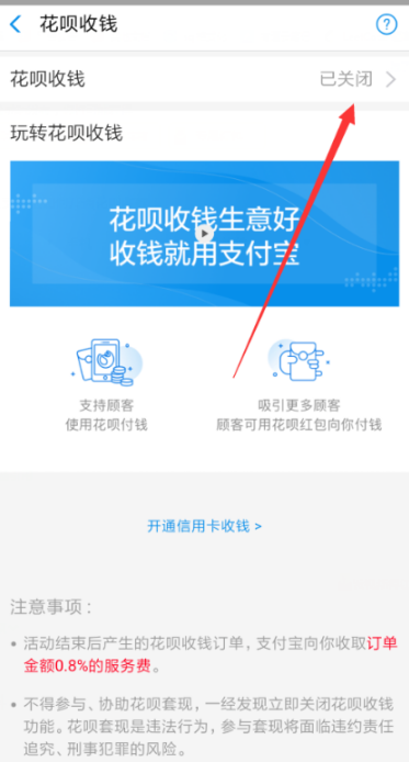 怎么開通支付寶花唄個(gè)人收款 開通支付寶花唄個(gè)人收款的圖文教程
