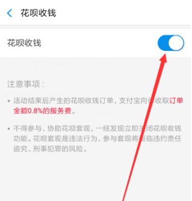 怎么開通支付寶花唄個(gè)人收款 開通支付寶花唄個(gè)人收款的圖文教程