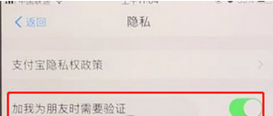 支付寶如何將好友驗(yàn)證取消 支付寶將好友驗(yàn)證取消的方法