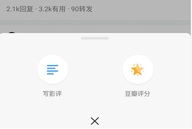如何在豆瓣中寫(xiě)影評(píng) 豆瓣app中寫(xiě)影評(píng)的教程