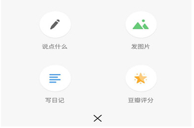 如何在豆瓣中寫(xiě)影評(píng) 豆瓣app中寫(xiě)影評(píng)的教程