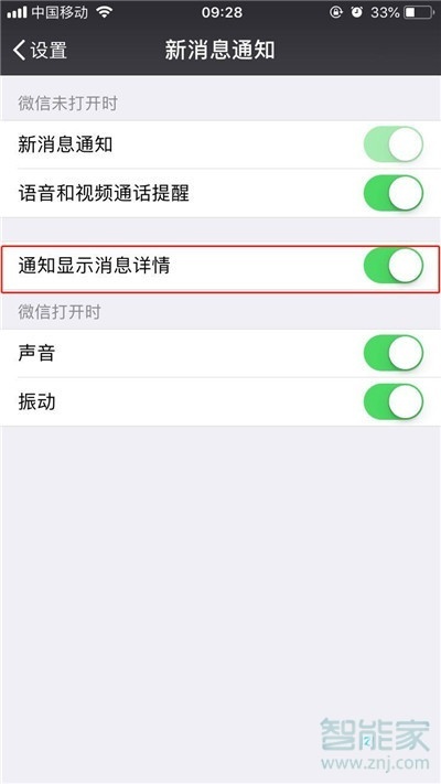 蘋果微信怎么設(shè)置不顯示信息