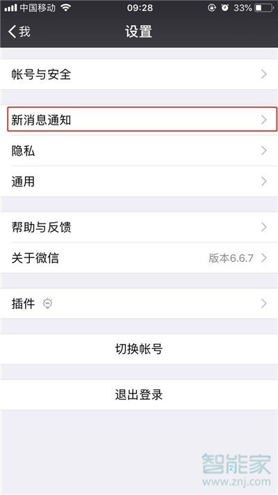 蘋果微信怎么設(shè)置不顯示信息