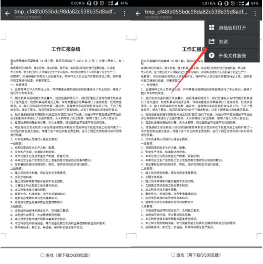 微信小程序怎么將PDF轉(zhuǎn)換成word 微信小程序轉(zhuǎn)換PDF文檔的教程