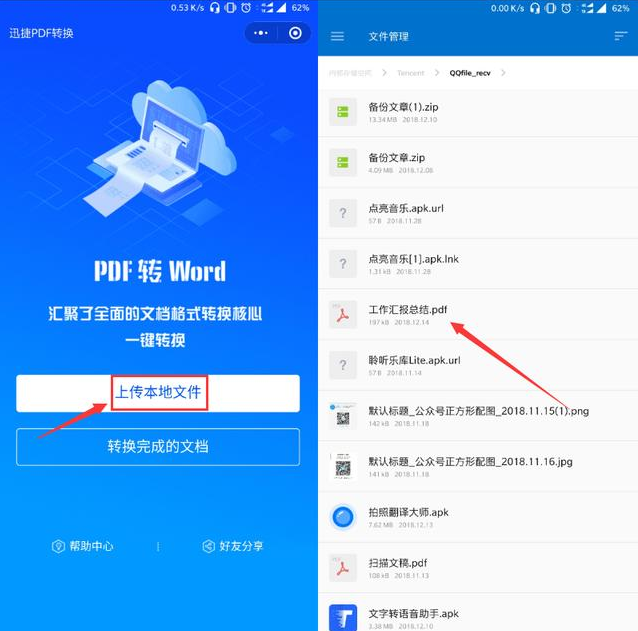 微信小程序怎么將PDF轉(zhuǎn)換成word 微信小程序轉(zhuǎn)換PDF文檔的教程