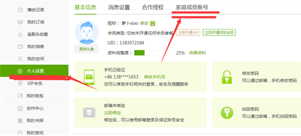 愛奇藝會(huì)員最多可以幾個(gè)人用