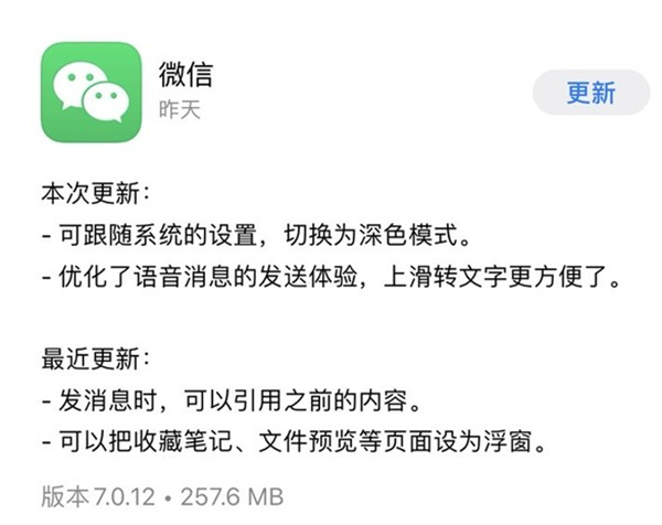 微信深色模式來了，iOS13版本獲得優先使用權