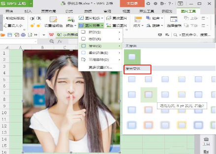 wps如何給圖片添加外發(fā)光邊框  wps給圖片添加外發(fā)光邊框的教程