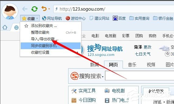 搜狗瀏覽器收藏夾在什么位置？搜狗瀏覽器收藏夾路徑在哪？