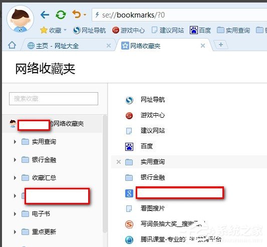 搜狗瀏覽器收藏夾在什么位置？搜狗瀏覽器收藏夾路徑在哪？