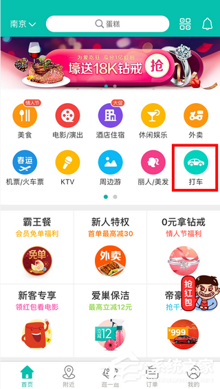 美團打車如何使用？美團打車使用教程