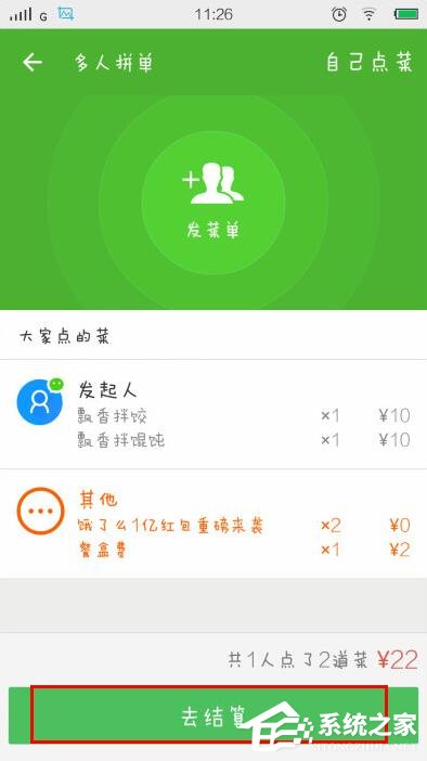 餓了么如何拼單？餓了么進(jìn)行拼單的教程