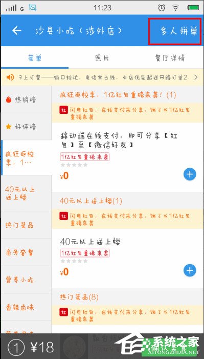 餓了么如何拼單？餓了么進(jìn)行拼單的教程