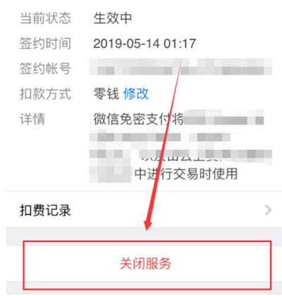 小米會(huì)員怎么取消自動(dòng)續(xù)費(fèi)微信
