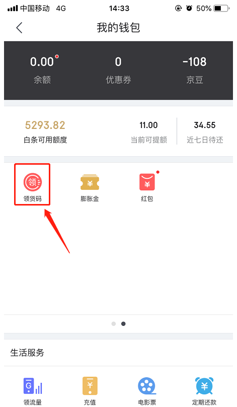 京東APP領貨碼在哪里 京東APP中找到領貨碼的具體方法